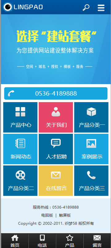 织梦蓝色通用企业wap手机网站源码 