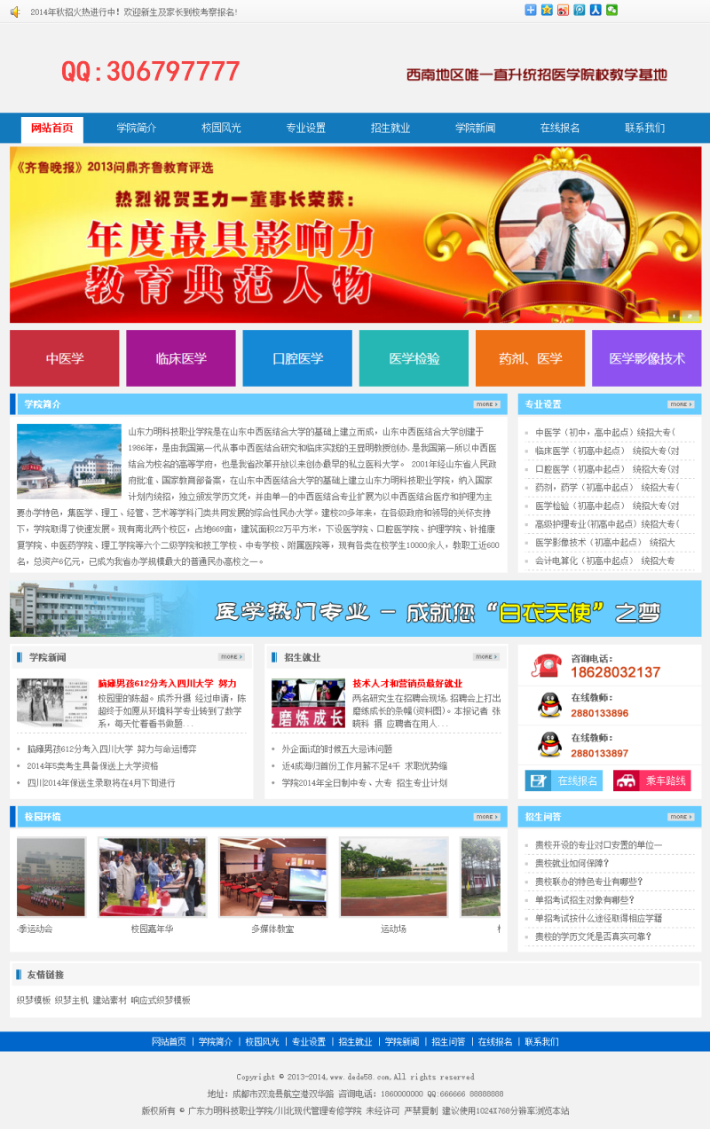 蓝色商务学院职业技术学校类网站织梦模板