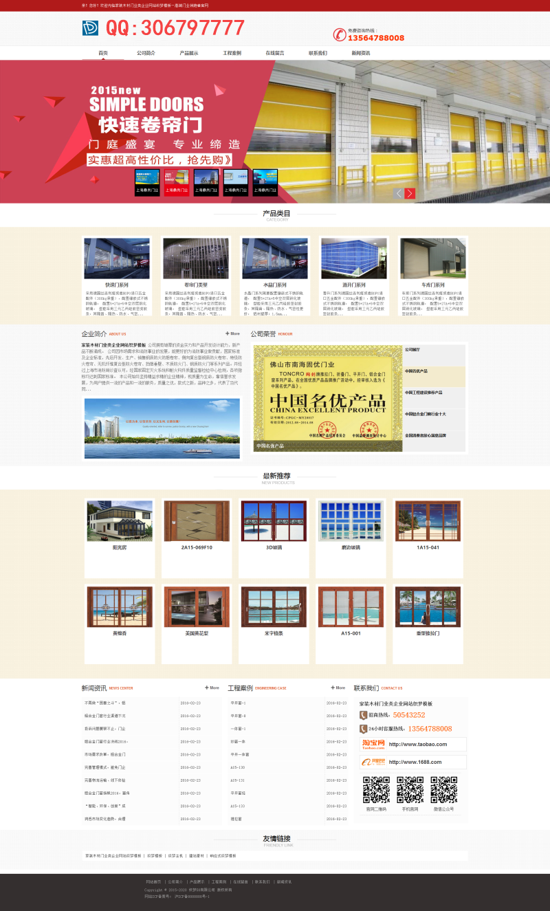 家装木材门业类企业网站织梦模板