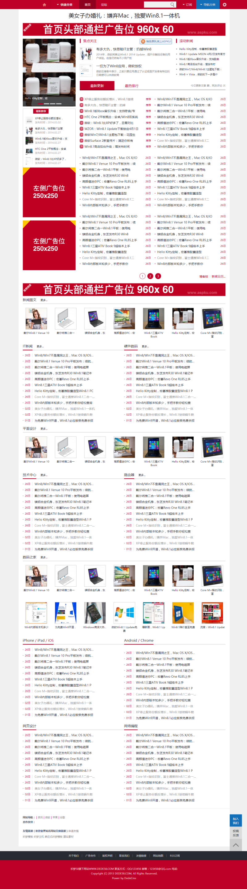 仿ITHOME源码库素材类织梦网站模板 