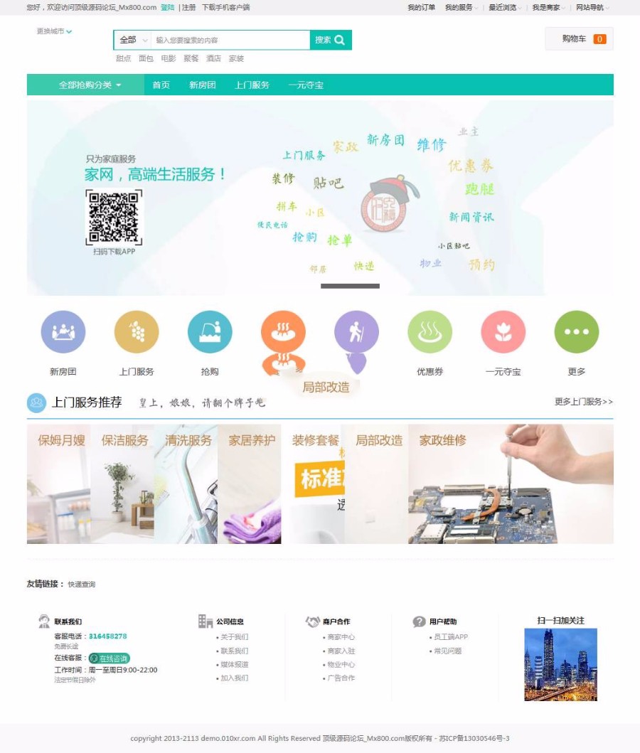阿姨帮/58到家七牛云上门服务系统源码BAOcms二次开发版，PC+WAP+微信端带枪单功能等 