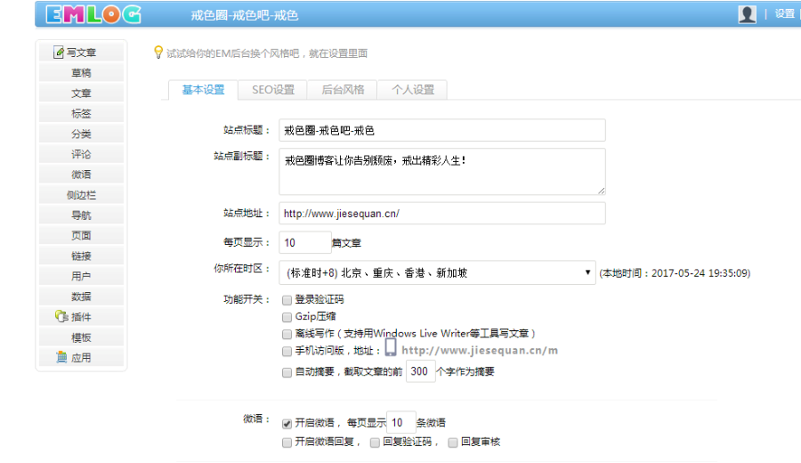 戒色网站源码/戒色博客源码