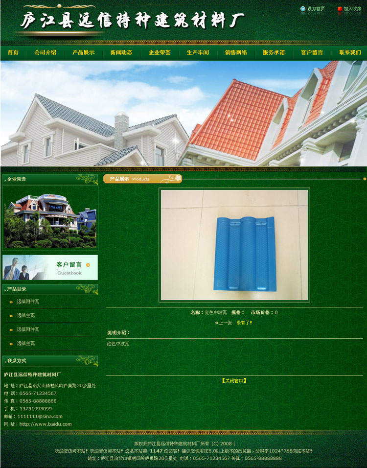 建筑材料砖瓦材料建筑装修保温防火防水建设源码网站源码