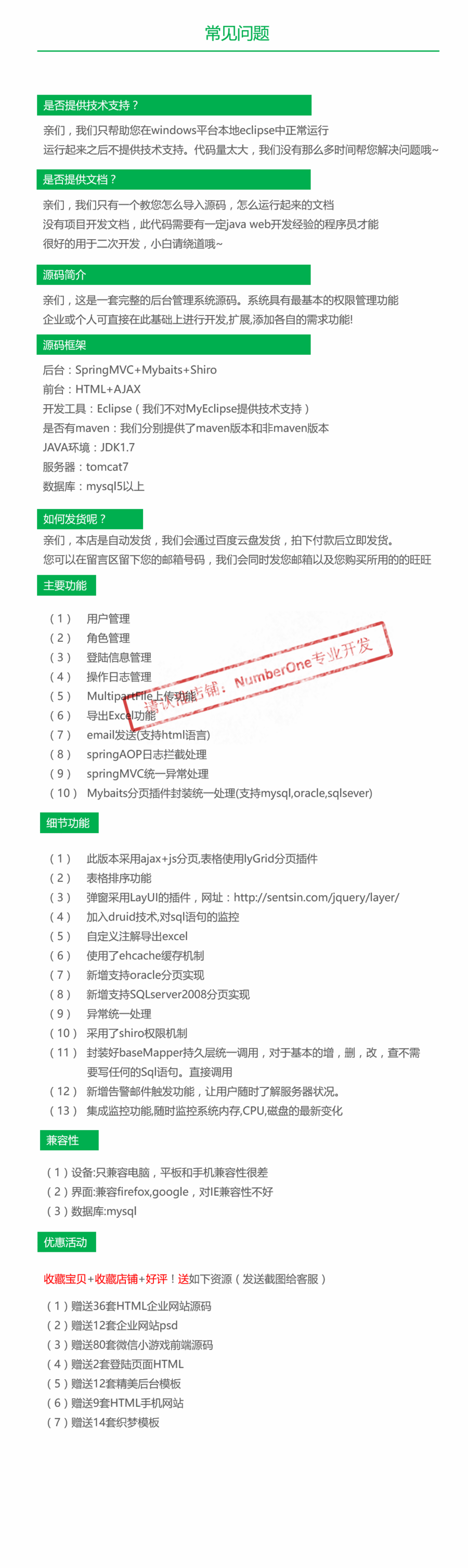 2017java后台管理系统源码ERPOA权限软件SpringMVC保运行
