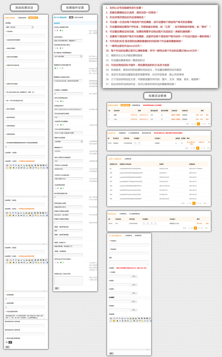 DISCUZ插件禾今微信活动投票系统投票活动插件微信投票程序源码 