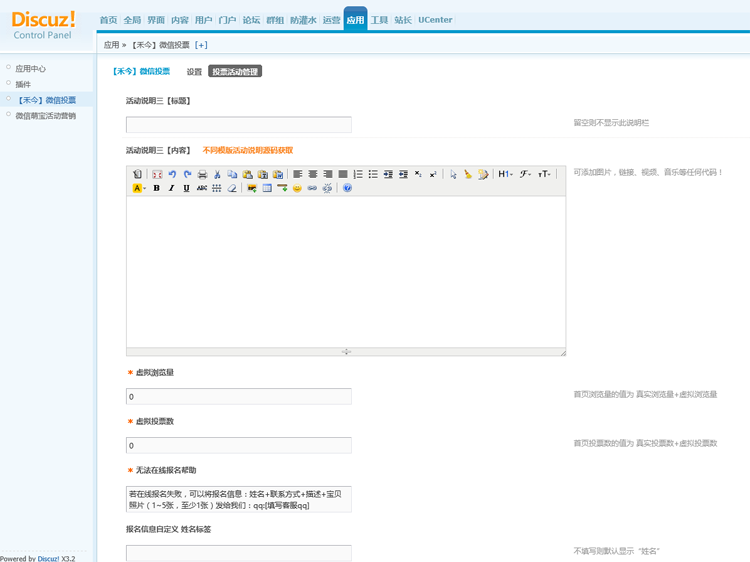 DISCUZ插件禾今微信活动投票系统投票活动插件微信投票程序源码 