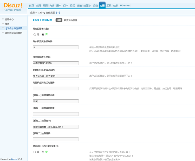 DISCUZ插件禾今微信活动投票系统投票活动插件微信投票程序源码 