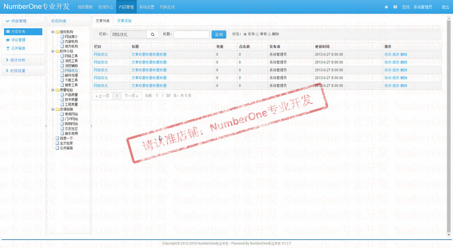 2017通用javaweb后台管理系统源码SpringMVC框架Bootstrap项目