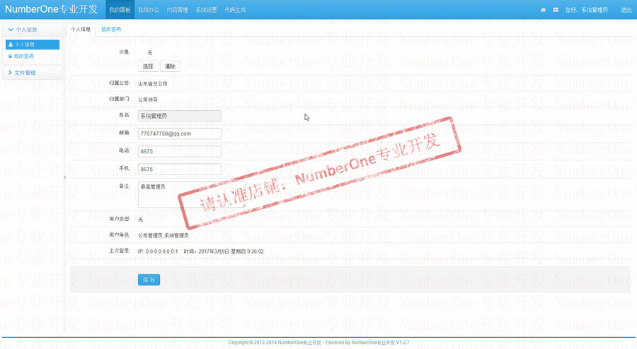 2017通用javaweb后台管理系统源码SpringMVC框架Bootstrap项目