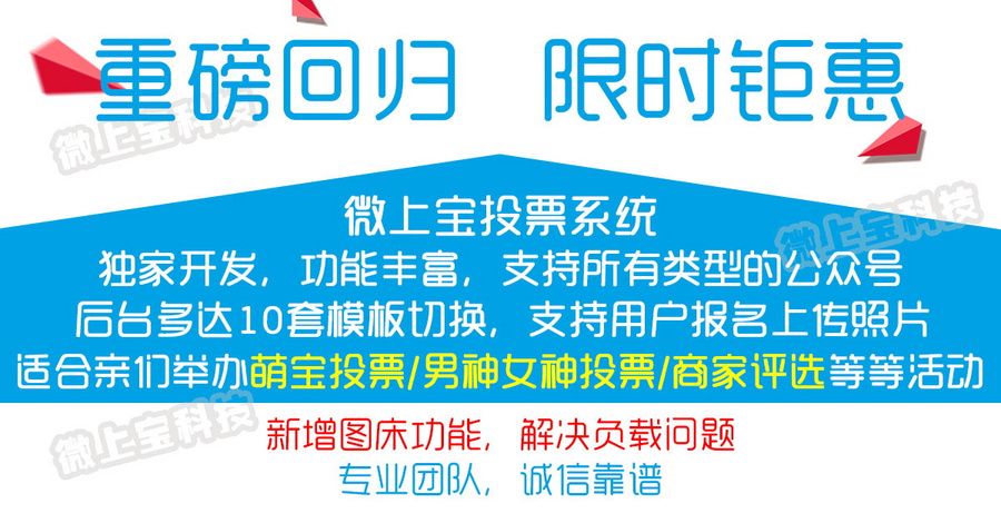 微信独立投票系统源码萌宝男神女神商家评选投票活动系统源码
