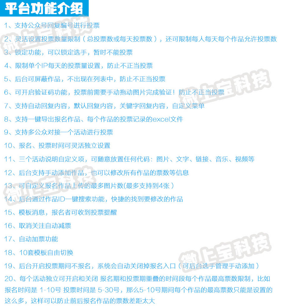 微信独立投票系统源码萌宝男神女神商家评选投票活动系统源码