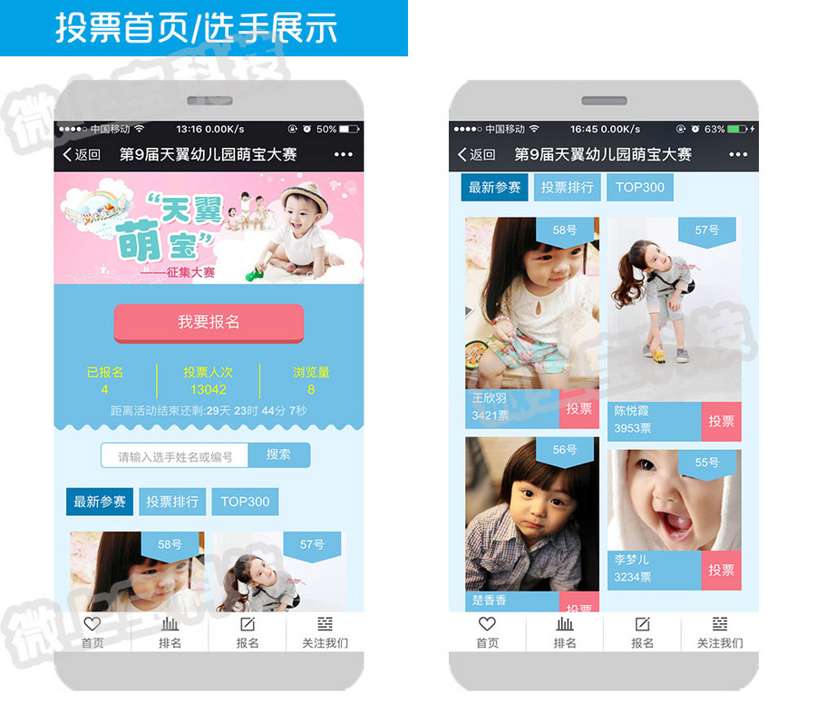 微信独立投票系统源码萌宝男神女神商家评选投票活动系统源码