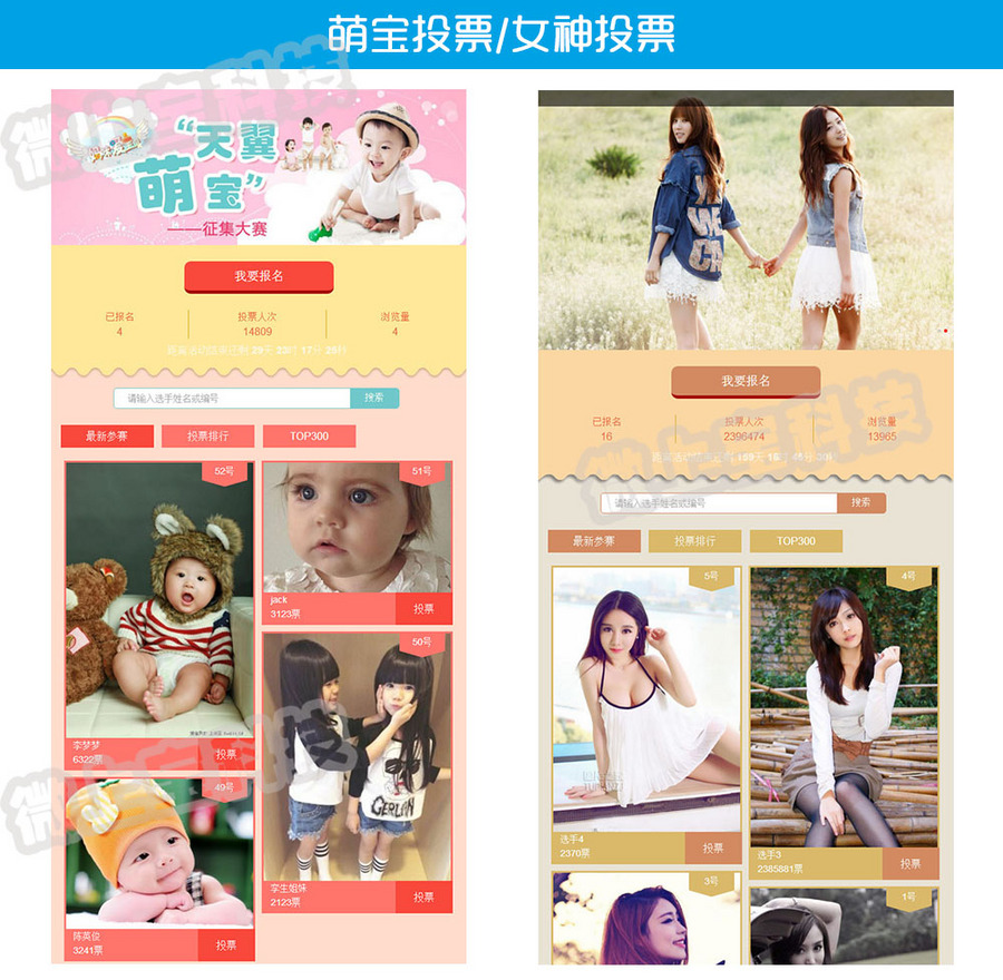 微信独立投票系统源码萌宝男神女神商家评选投票活动系统源码