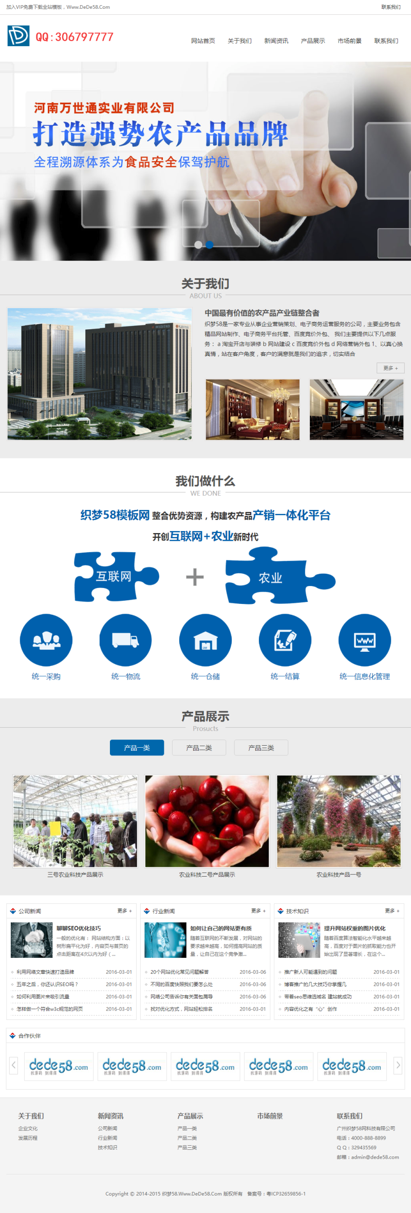 农业科技类企业网站织梦源码