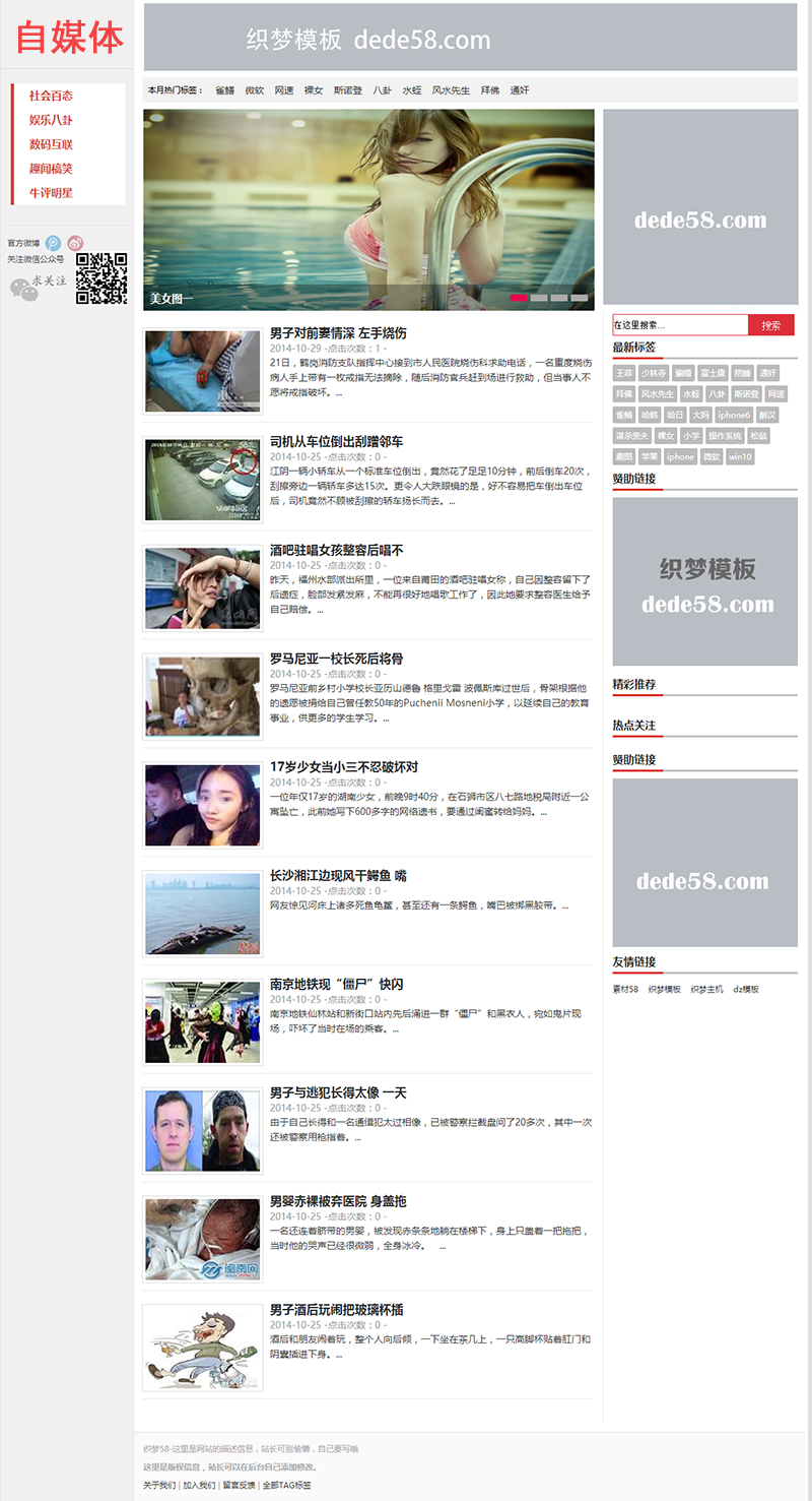 自媒体科技资讯织梦博客模板宽屏带数据