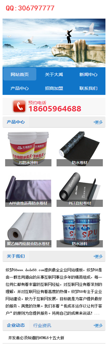 蓝色企业通用型网站手机模板（独立后台）