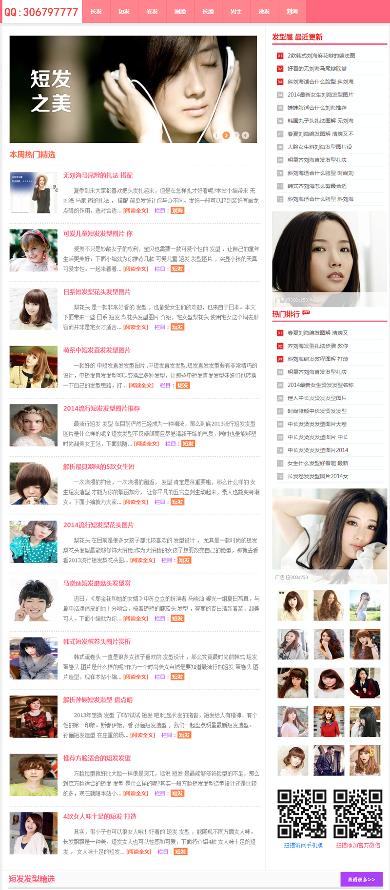 粉红色清爽发型美女图片DEDE模板整站