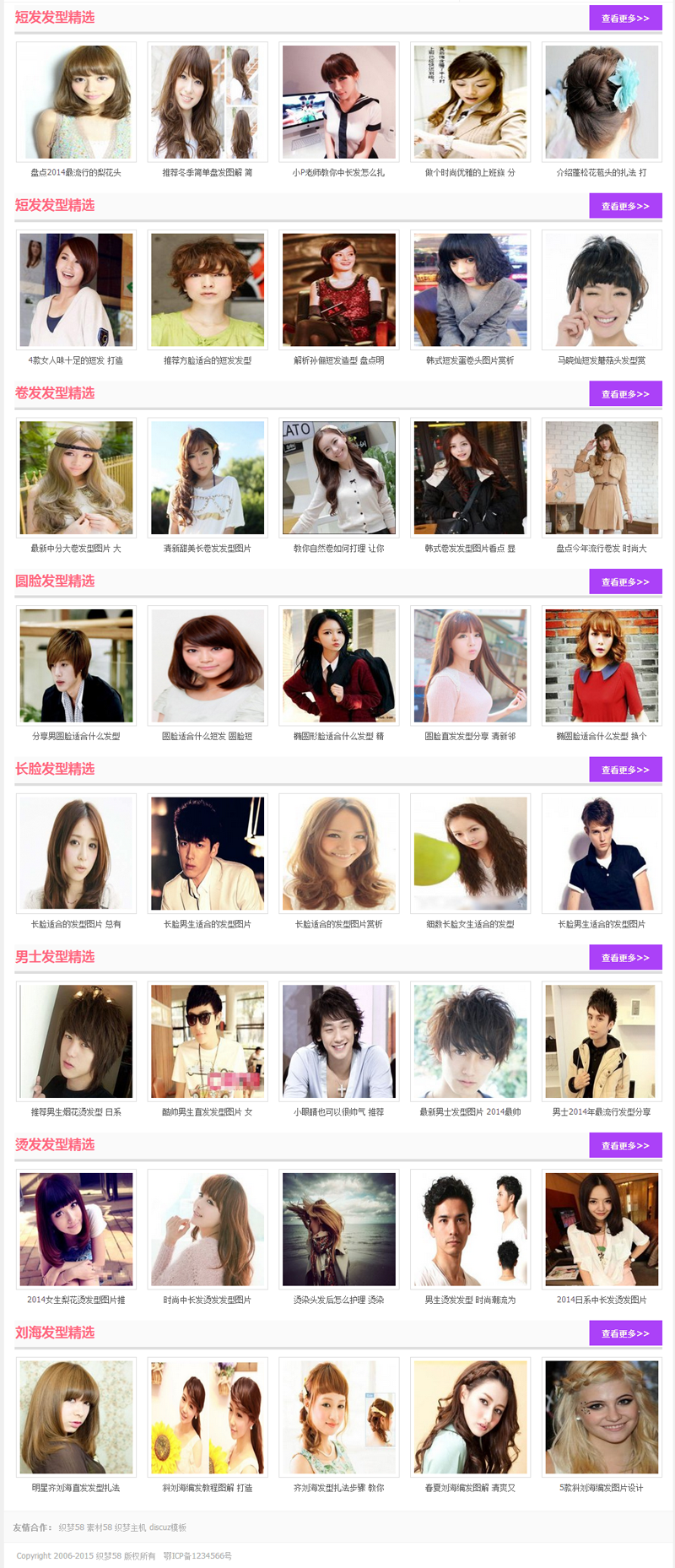 粉红色清爽发型美女图片DEDE模板整站