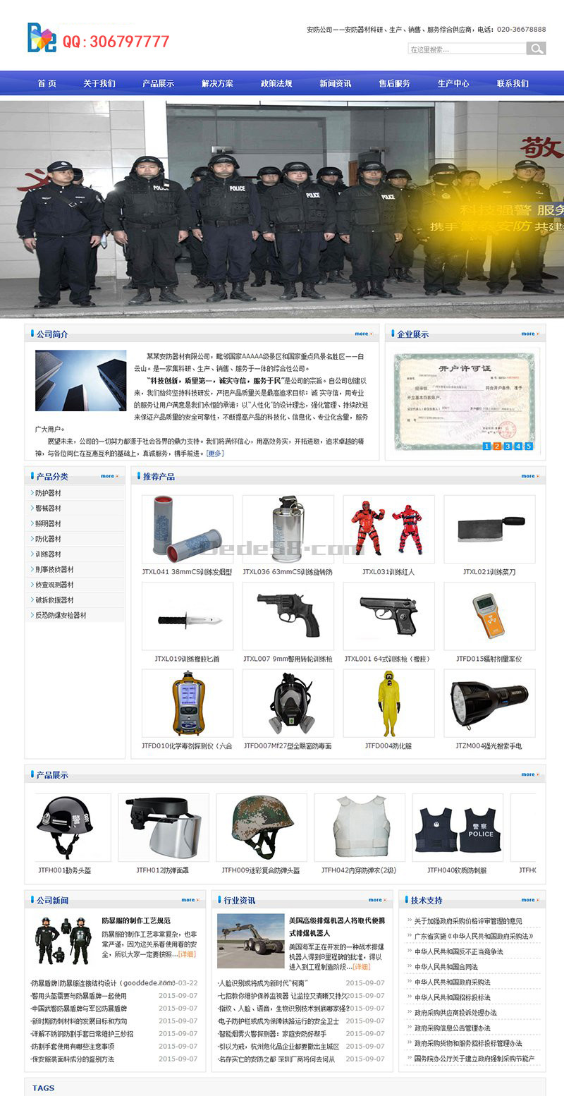 蓝色安防器材公司类整站模板