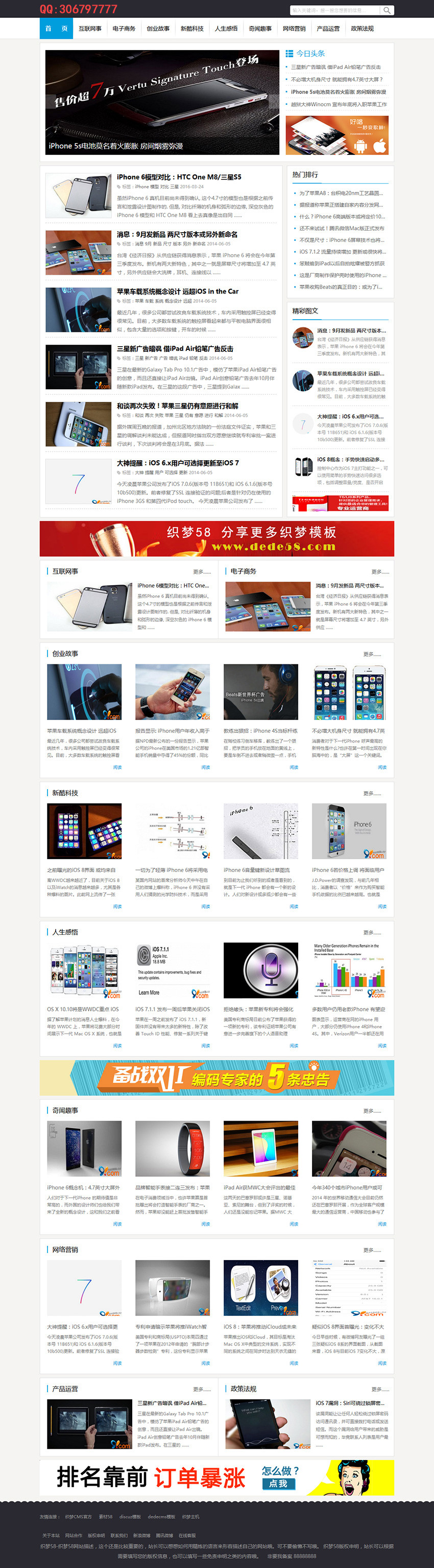 资讯文章类织梦模板带整站数据
