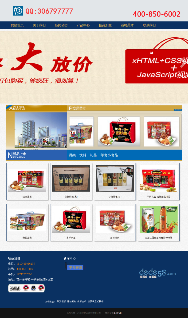 蓝色食品商贸公司类网站dedecms模板 