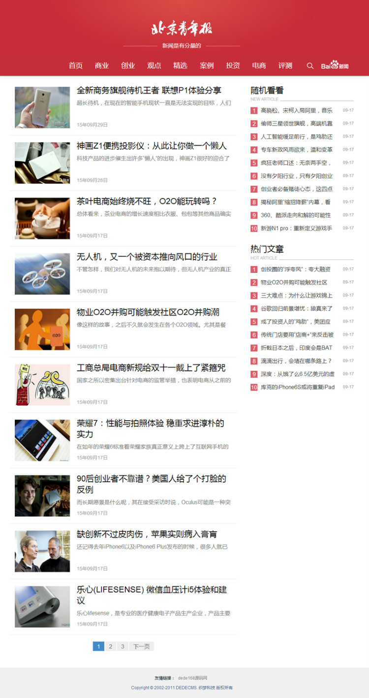 织梦红色自媒体新闻HTML5响应式模板