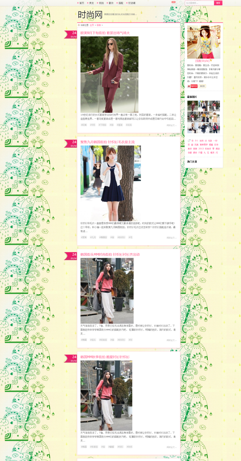 个人女性时尚博客导购类网站织梦模板