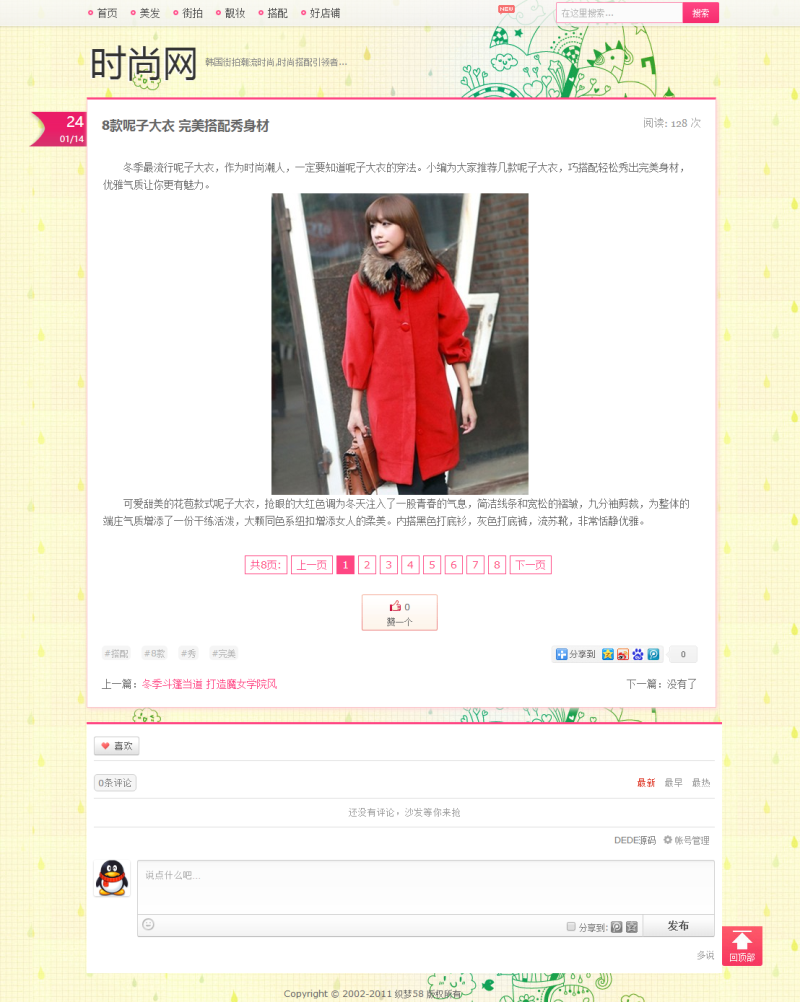 个人女性时尚博客导购类网站织梦模板
