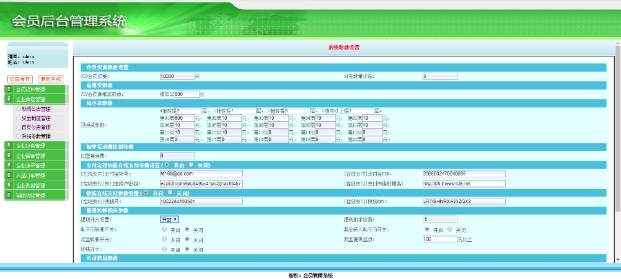 【三轨】三三复制/推荐奖/层碰/扣重复消费/见点奖/内部购物/自助激活直销系统/软件/源