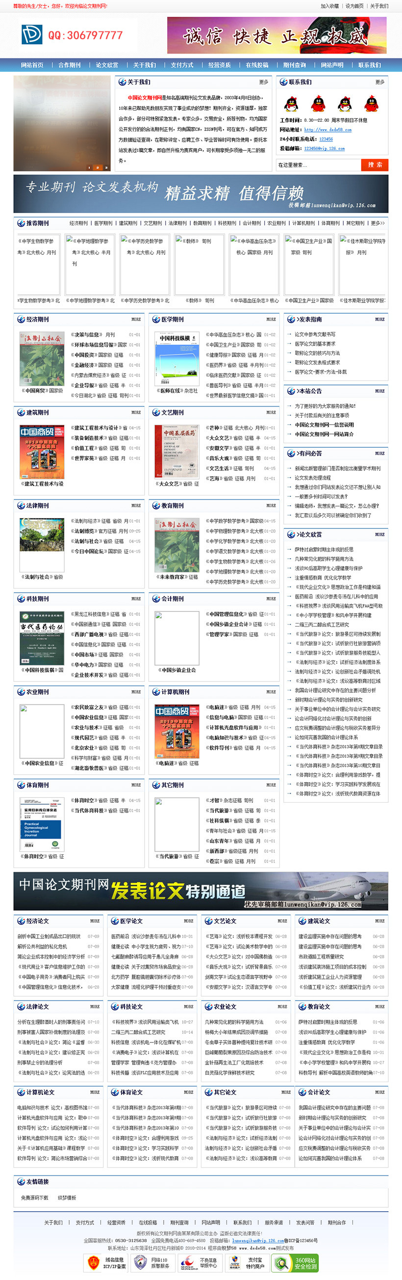 蓝色论文期刊文章带在线投稿整站模板