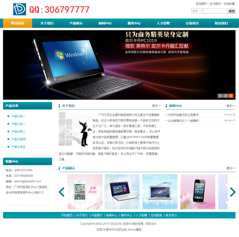 五金塑料制品产品类企业网站织梦模板