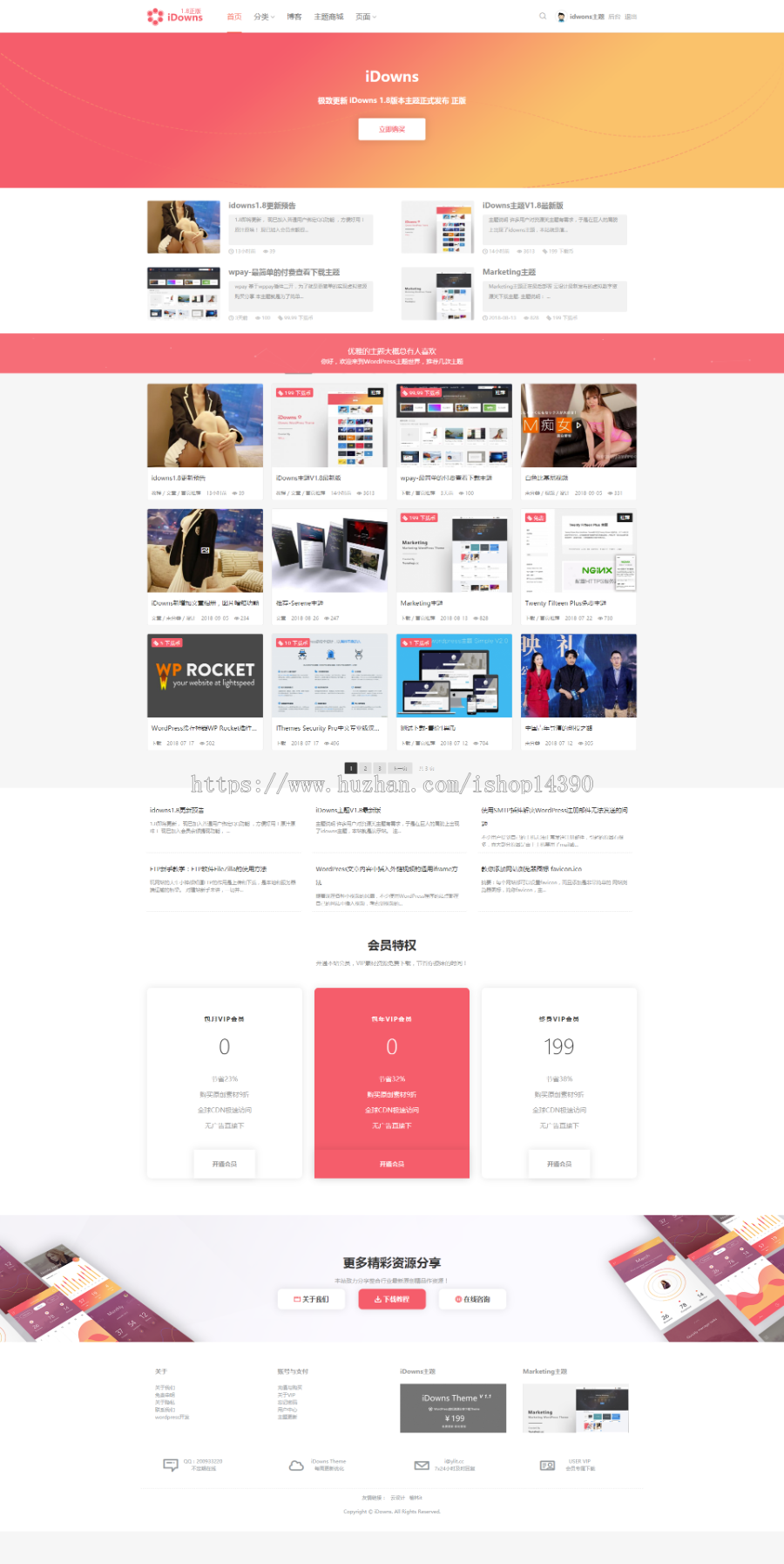 WordPress主题: iDowns1.8.4 多风格+会员中心完整版