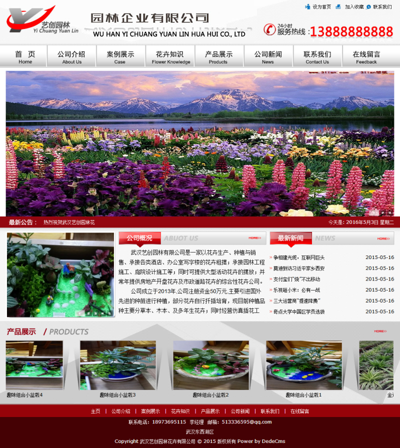 花卉园林类网站织梦模板