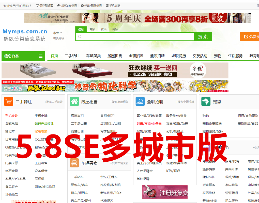 【完美修复版】蚂蚁分类信息系统mymps5.8se多城市版源码企业版仿58同城赶集网