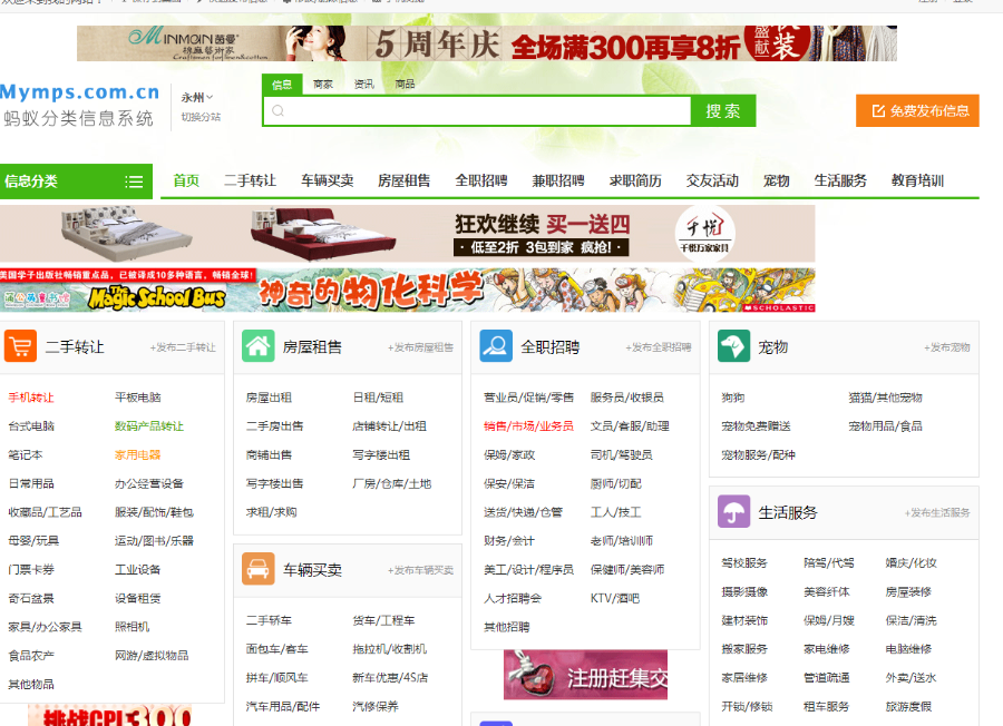 【完美修复版】蚂蚁分类信息系统mymps5.8se多城市版源码企业版仿58同城赶集网