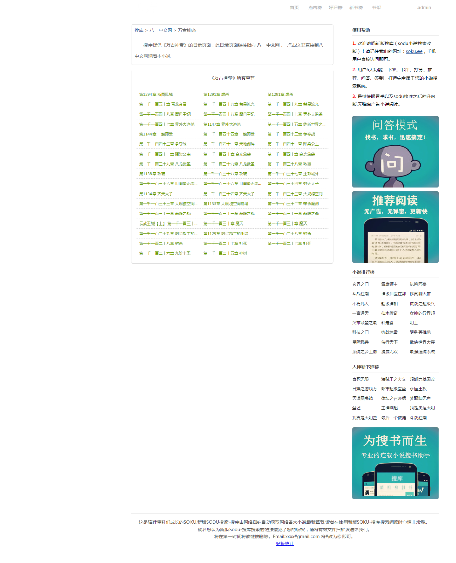 SoDu小说源码,小说搜索引擎源码.net内核。