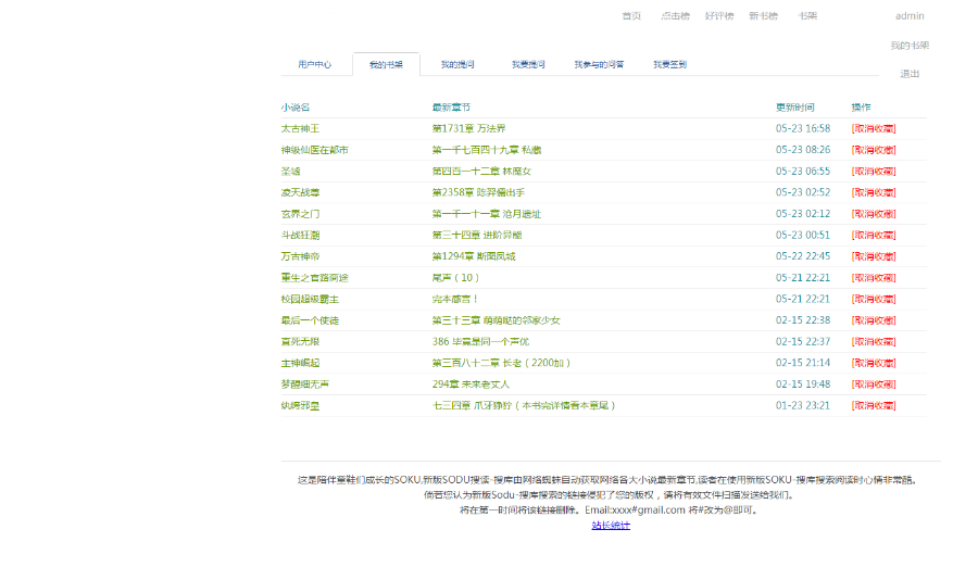 SoDu小说源码,小说搜索引擎源码.net内核。