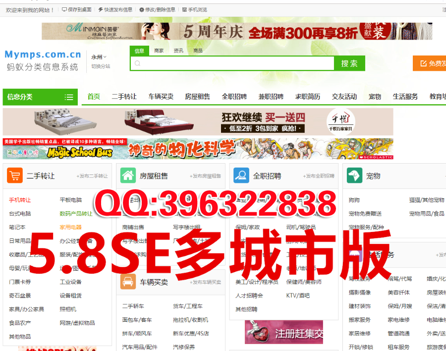 【带手机版】蚂蚁分类信息系统mymps5.8se源码企业版仿58同城赶集网
