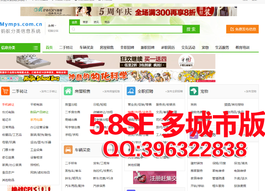 【带手机版】蚂蚁分类信息系统mymps5.8se源码企业版仿58同城赶集网