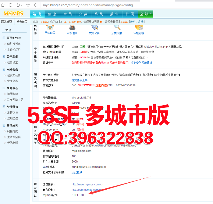 【带手机版】蚂蚁分类信息系统mymps5.8se源码企业版仿58同城赶集网