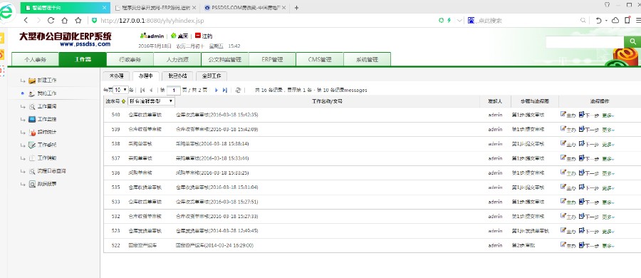 JAVA超大型智能办公OAERPHRCMS综合管理系统源码（有文档）