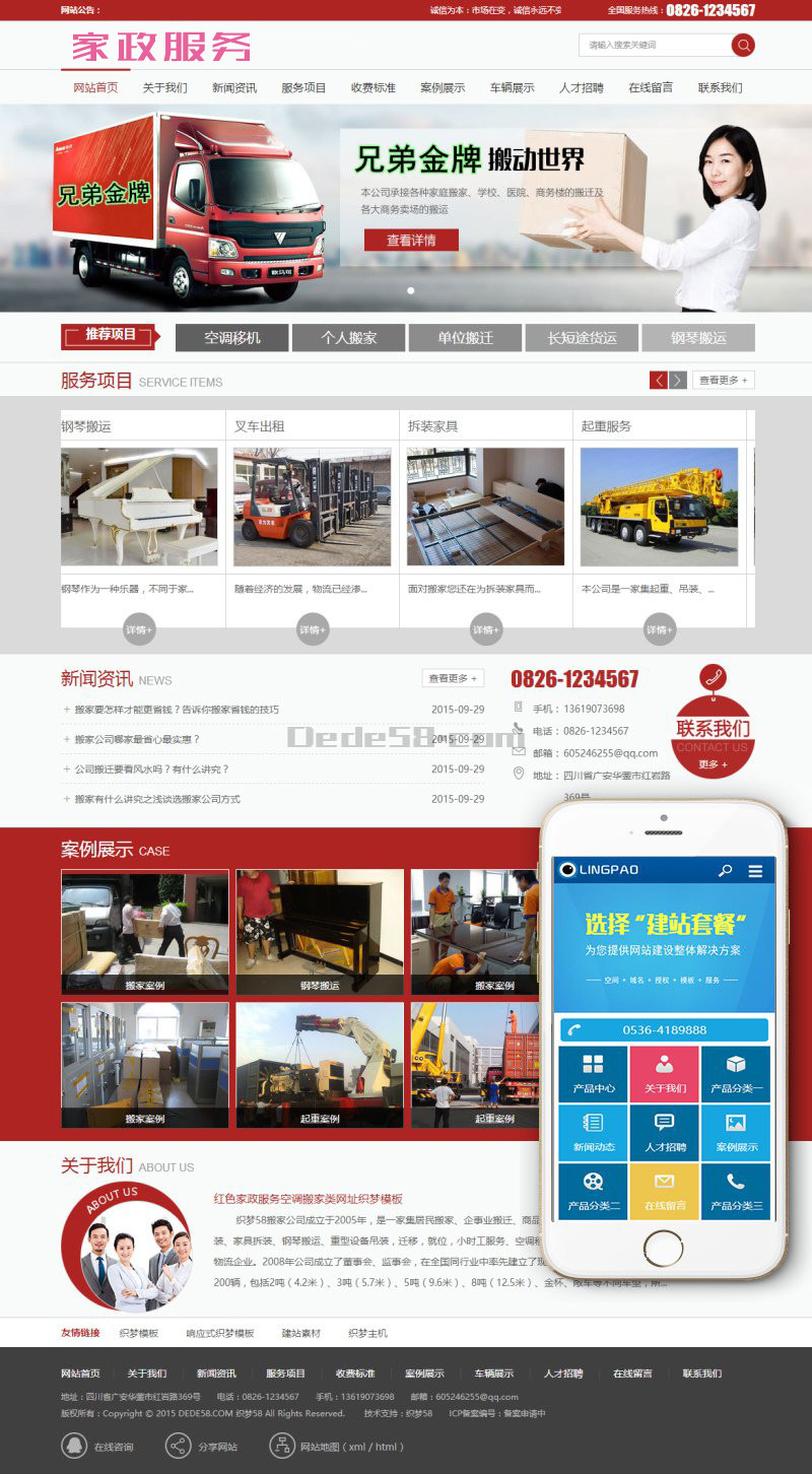 红色家政服务空调搬家类网址织梦模板（带手机端）