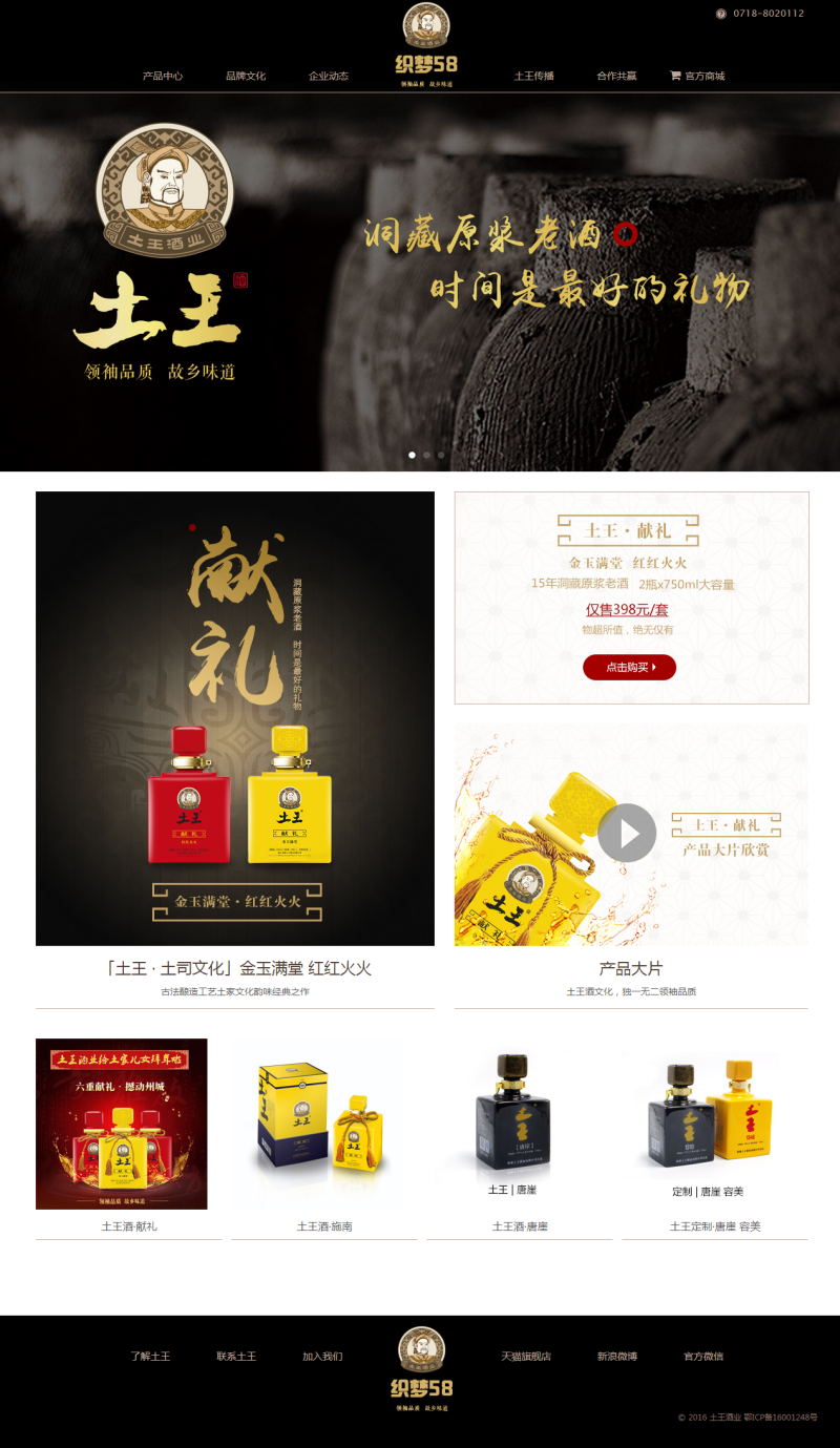 食品白酒红酒酒类企业织梦模板