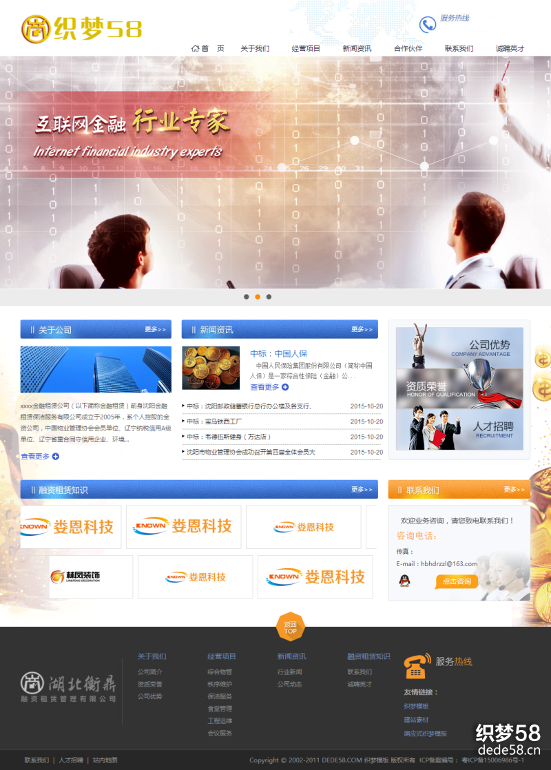 金黄色金融投资信息类企业织梦模板