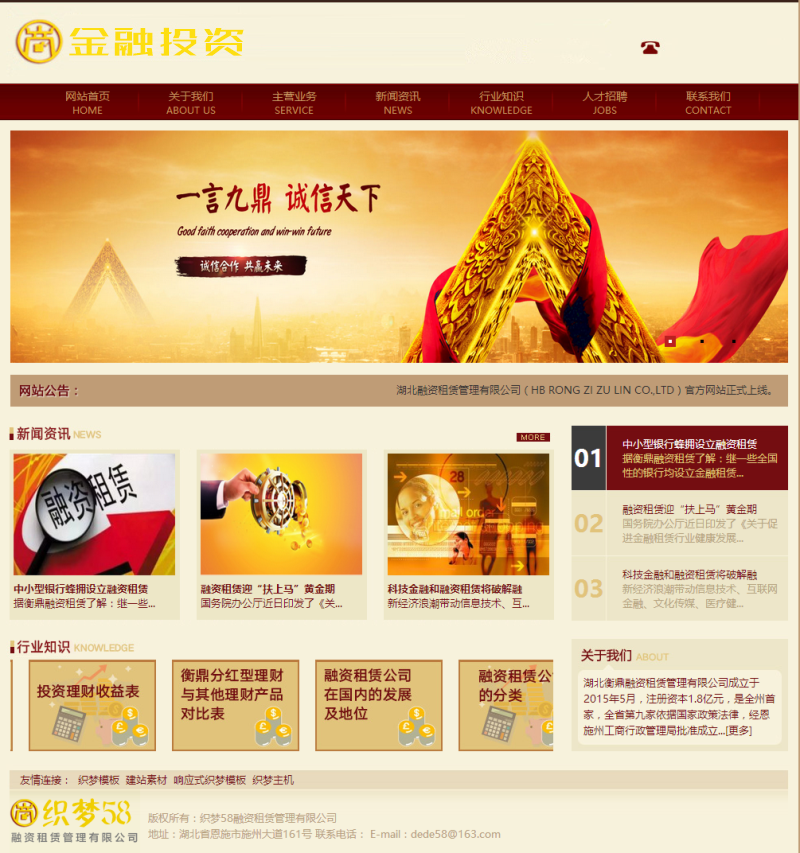 金融融资投资租赁类网站织梦模板