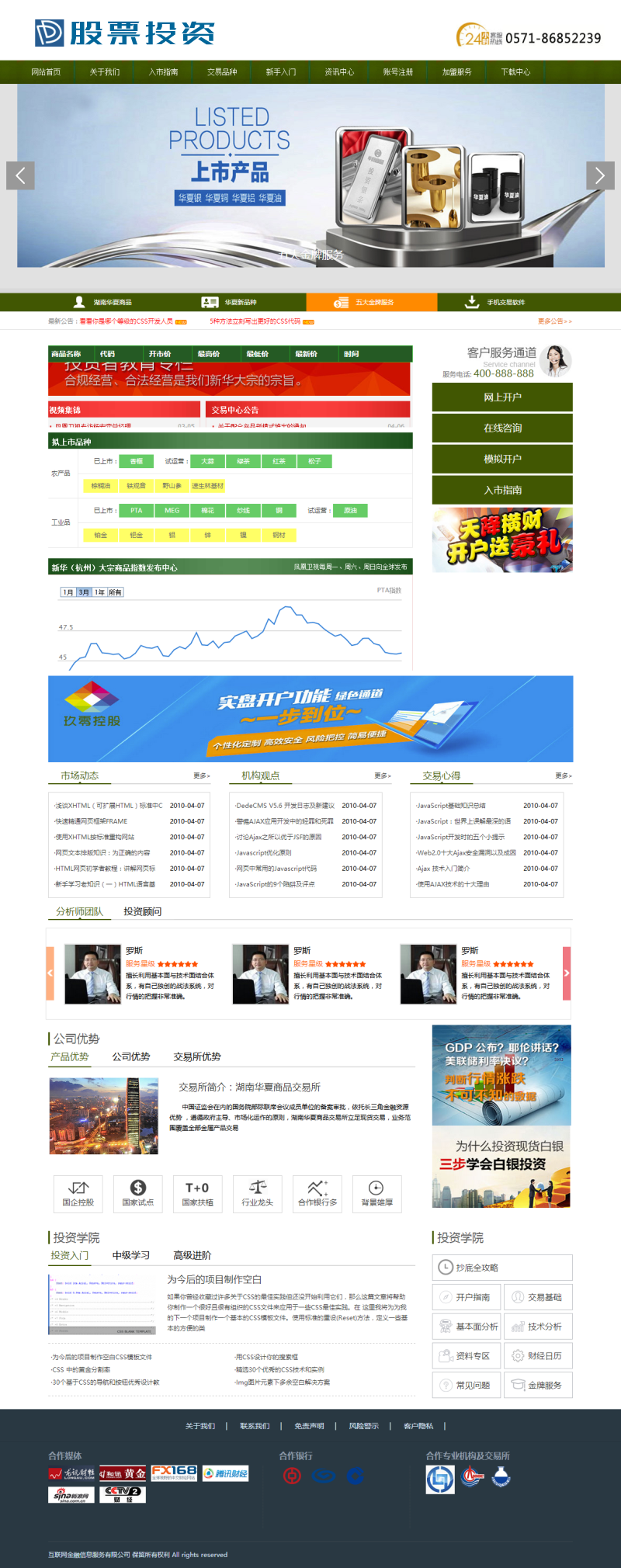 绿色主题网站织梦模板