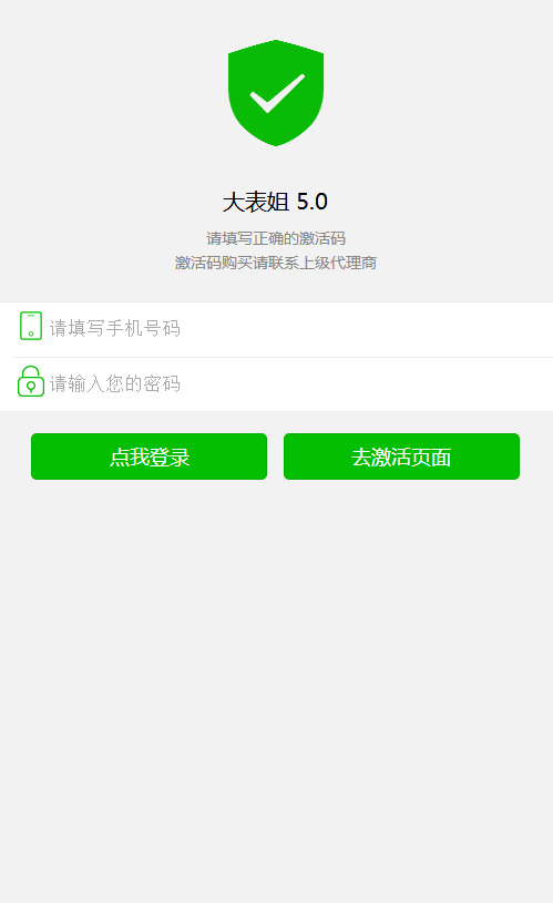 仿大表姐5.0|表姐在线TV_4.0|聚合直播|月光宝盒源码（不带数据）