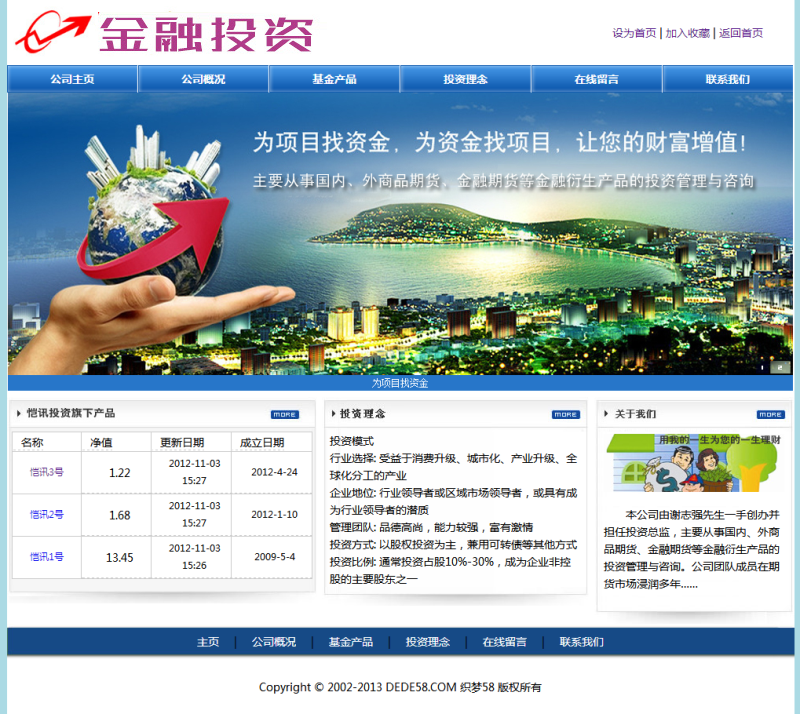 金融投资管理类网站织梦模板