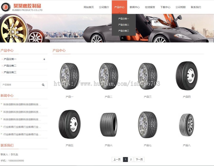 Thinkphp汽车橡胶响应式企业站源码