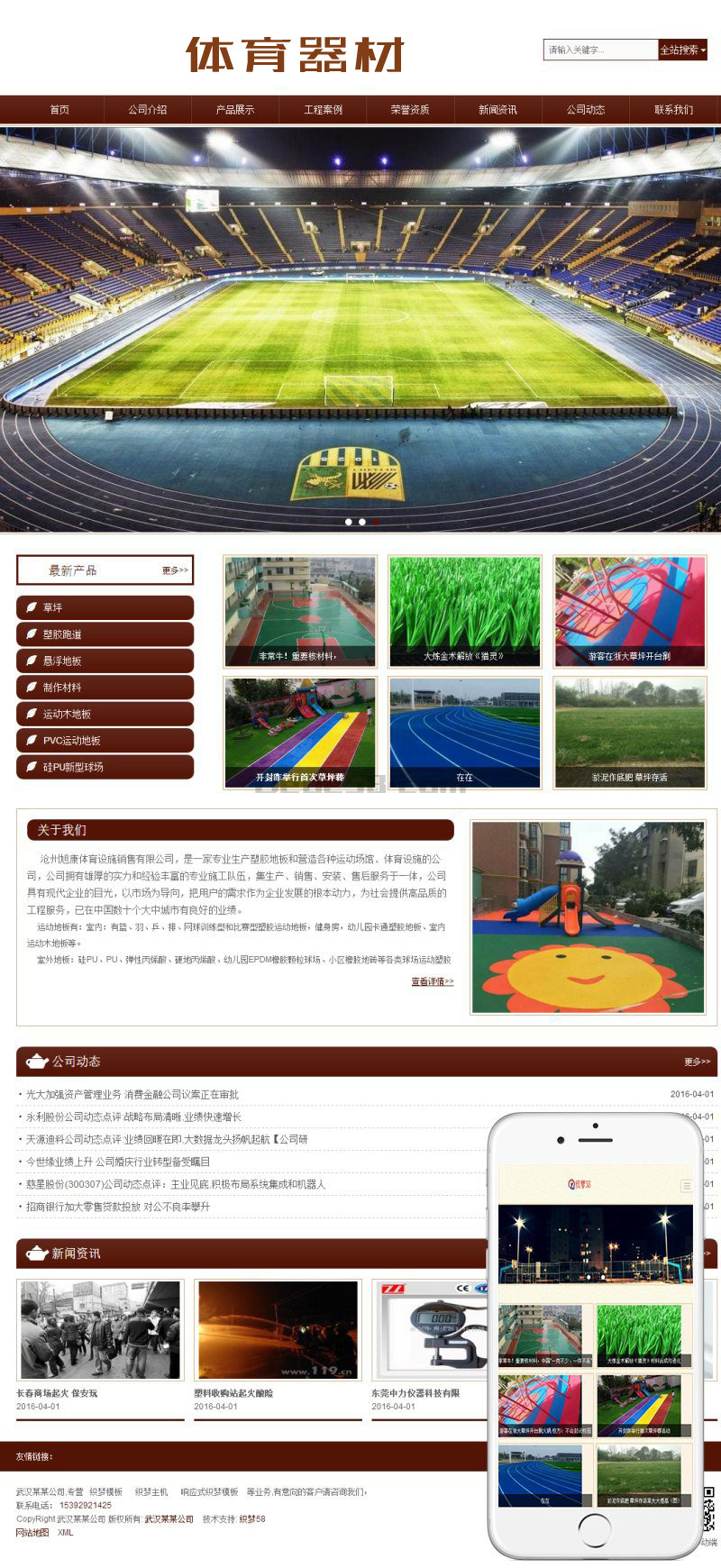 html5响应式自适应体育设施塑胶跑道制作材料织梦模板